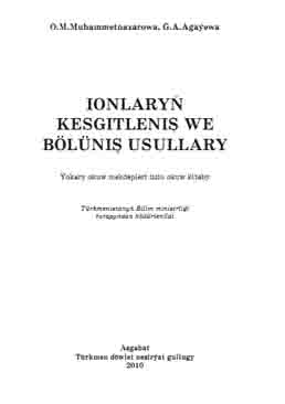 Ionlaryň kesgitleniş we bölüniş usullary
